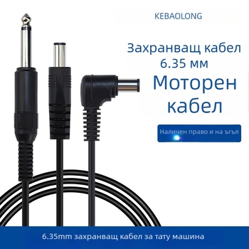 Кабел 6.35 мм моно към DC конектор за китара и микрофон, 2-ядрен, медни проводници, PVC изолация, 80°C