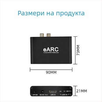 eARC HDMI ARC аудио конвертор за обратен ARC, Dolby 7.1/5.1 без загуби
