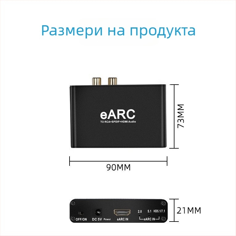 eARC HDMI ARC аудио конвертор за обратен ARC, Dolby 7.1/5.1 без загуби