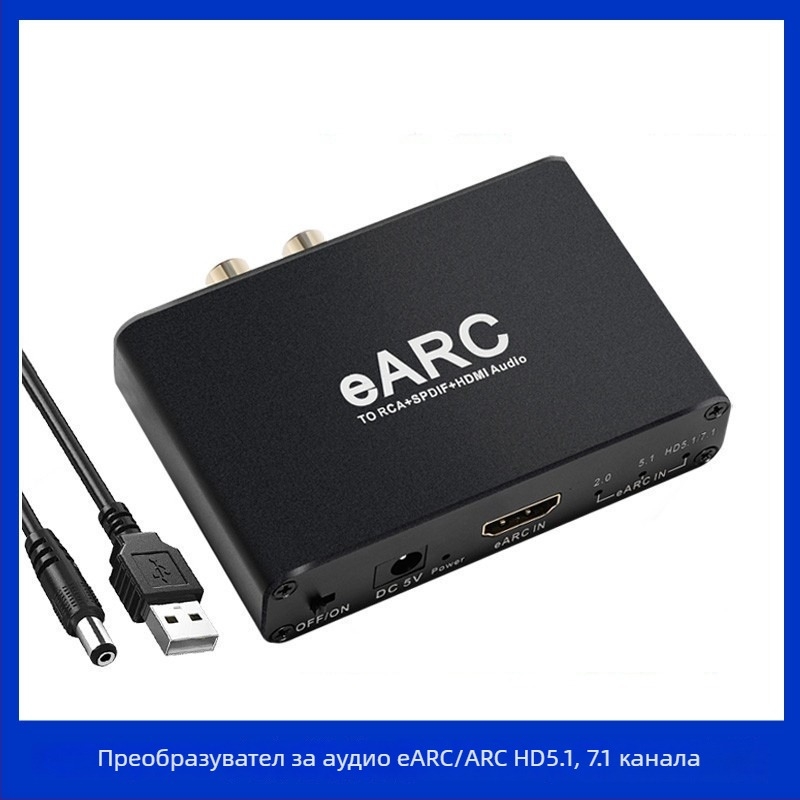 eARC HDMI ARC аудио конвертор за обратен ARC, Dolby 7.1/5.1 без загуби