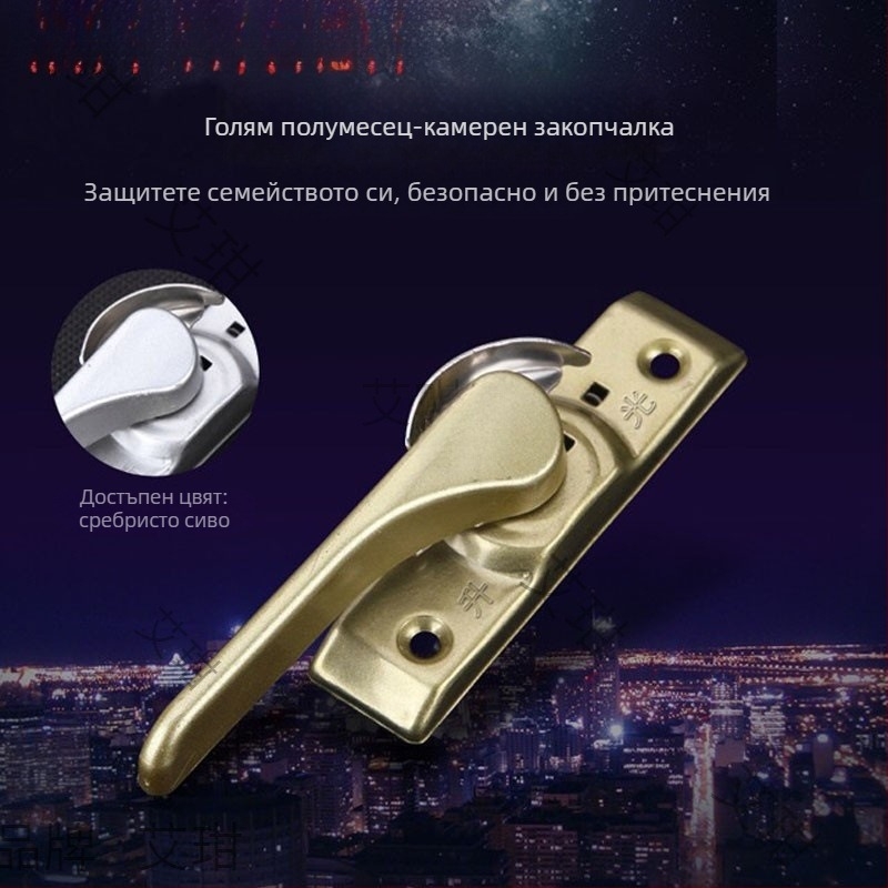 Алуминиева прозоречна ключалка с лунна кука за универсални плъзгащи врати