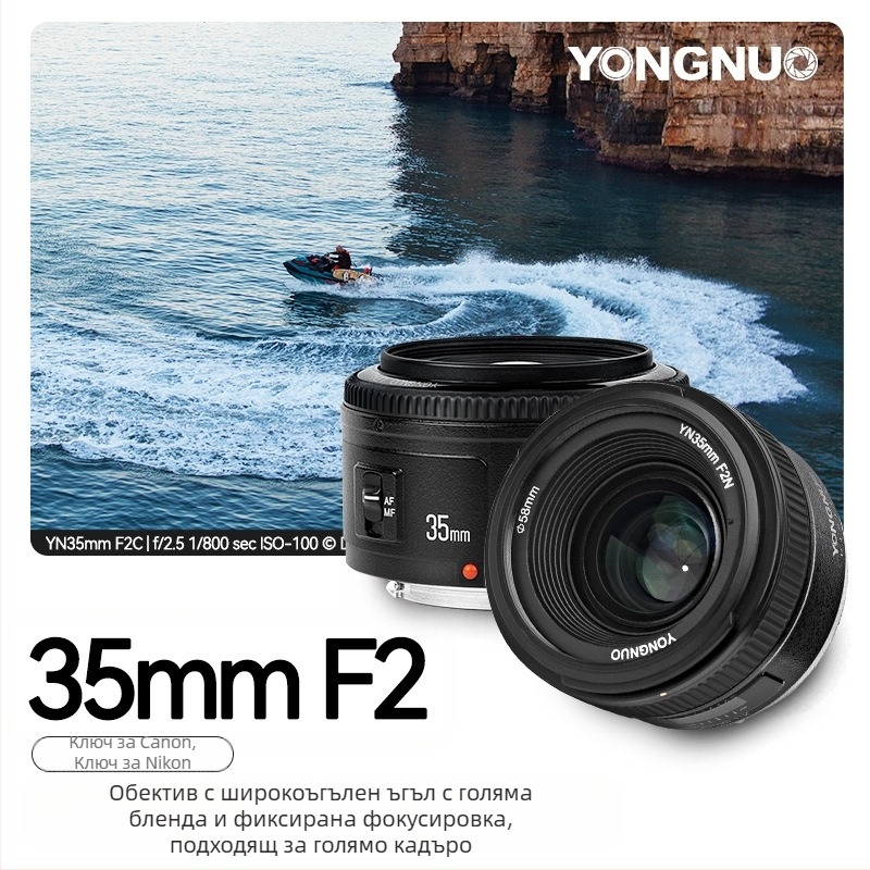 Yongnuo 35mm F2 широк ъгъл фиксиран обектив за Canon EF и Nikon F байонет, пълен кадър, минимално фокусно разстояние 0,25 m