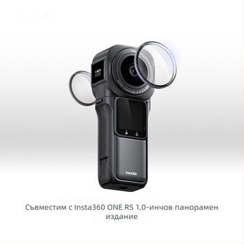 Защитен капак за обектива за Insta360 ONE RS Leica панорамен обектив (Shadow Stone) — OEM обработка; комплект: защитен силиконов калъф за огледалото; пуск през 2022; следпродажбено обслужване: три пакета