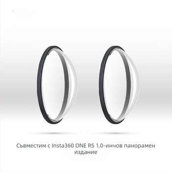 Защитен капак за обектива за Insta360 ONE RS Leica панорамен обектив (Shadow Stone) — OEM обработка; комплект: защитен силиконов калъф за огледалото; пуск през 2022; следпродажбено обслужване: три пакета