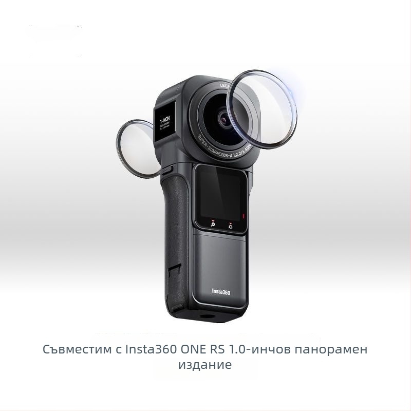 Защитен капак за обектива за Insta360 ONE RS Leica панорамен обектив (Shadow Stone) — OEM обработка; комплект: защитен силиконов калъф за огледалото; пуск през 2022; следпродажбено обслужване: три пакета