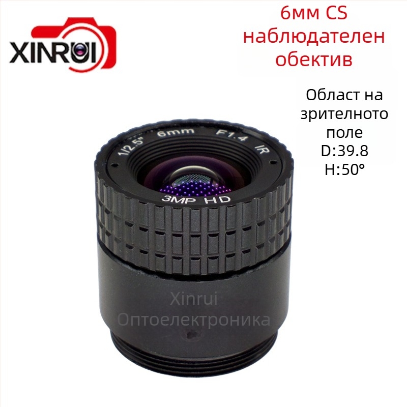 CS обектив за видеонаблюдение, 6 мм фокус, F1.4, 90° зрително поле, Ø22 мм филтър