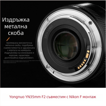 Yongnuo YN 35mm F2 за Nikon F байонет, пълноформатен обектив с фиксирана фокусна дължина, филтърна резба 58 мм, близък фокус 0,25 м