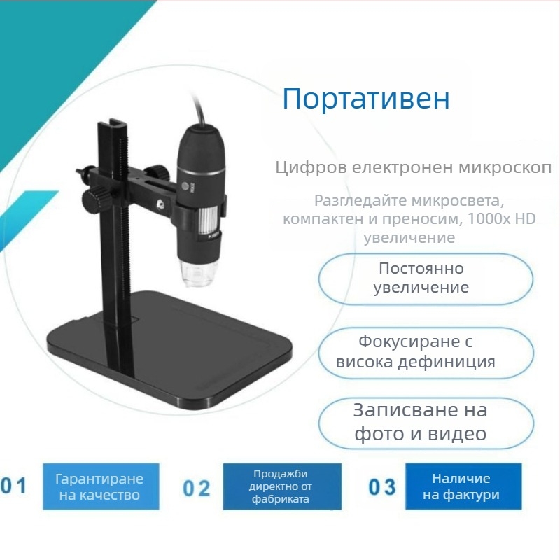 Преносим дигитален микроскоп за наука и образование, 1000x увеличение, LED осветление, камера (Бранд: cz; Приложение: наука и образование; Увеличение: 1000x)
