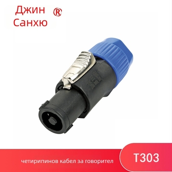 4-ядрен говорителен щепсел, чист меден, Jinsan Lake, обхват на работната температура -30°C до 80°C, ROHS сертифициран.