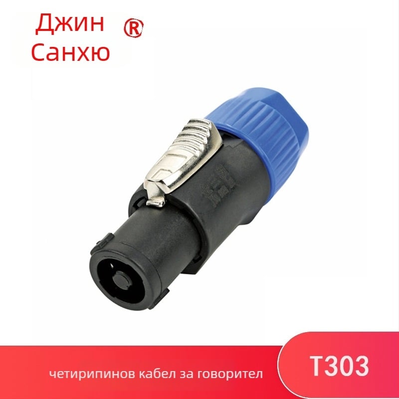 4-ядрен говорителен щепсел, чист меден, Jinsan Lake, обхват на работната температура -30°C до 80°C, ROHS сертифициран.