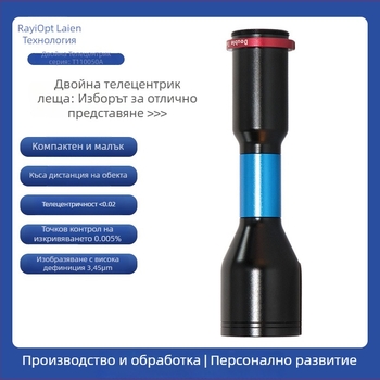 Lane T110050A индустриален обектив с би-teleцентричен дизайн, компактен дизайн, кратко работно разстояние, 3.45 μm пикселна стъпка, без изкривяване, висока резолюция