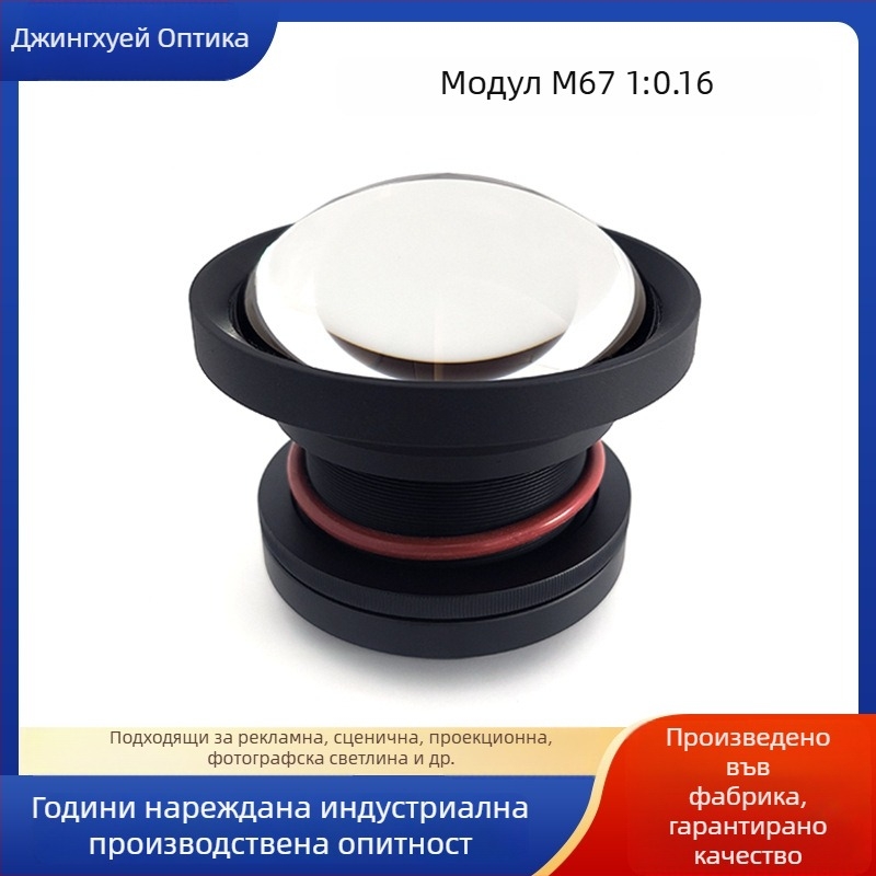 Високопроизводителна HD проекционна леща 1:0.16 за реклама и сценично осветление, регулируем фокус