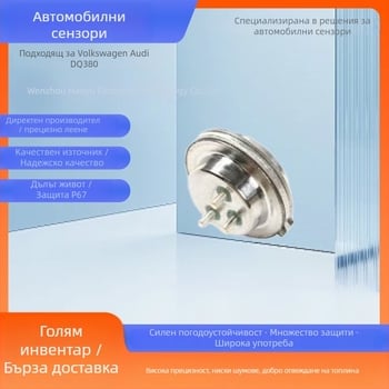 Сензор за налягане в трансмисията SMP132-532 за DQ380 скоростна кутия, диапазон DQ-500, точност 0DE