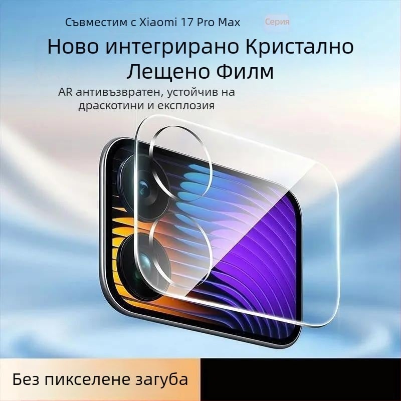Комплект защитни филми за Xiaomi 17 Pro / 17 Pro Max: филм за лещата, закалено стъкло за задния екран, HD яснота, ударозащита за втория екран