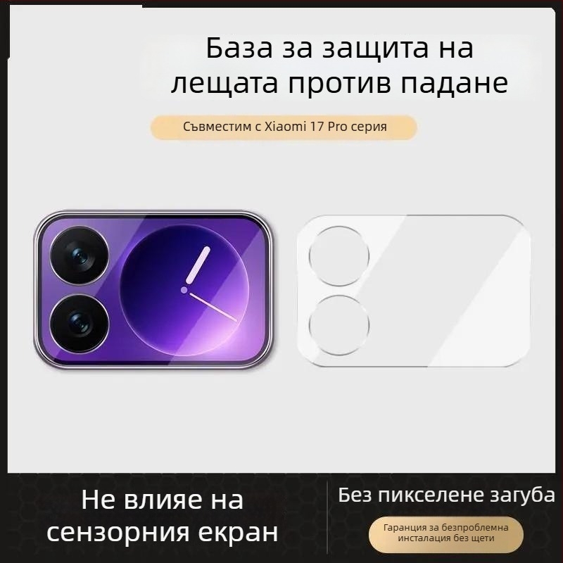 Комплект защитни филми за Xiaomi 17 Pro / 17 Pro Max: филм за лещата, закалено стъкло за задния екран, HD яснота, ударозащита за втория екран
