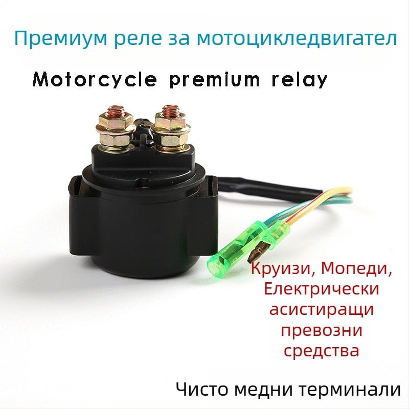 Реле за стартиране на мотоциклет и скутер – 12V, MD марка, модел M