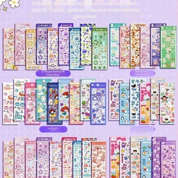 Комплект стикери за деца - ръчно изработен образователен комплект, подарък за рожден ден