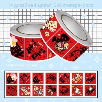 2000 броя стикери със свитък с благословия за годината на коня – DIY украса за дневник и подаръчни торбички