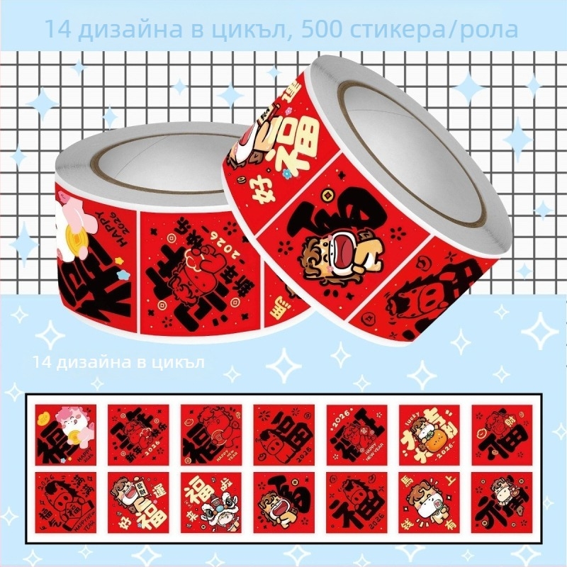2000 броя стикери със свитък с благословия за годината на коня – DIY украса за дневник и подаръчни торбички
