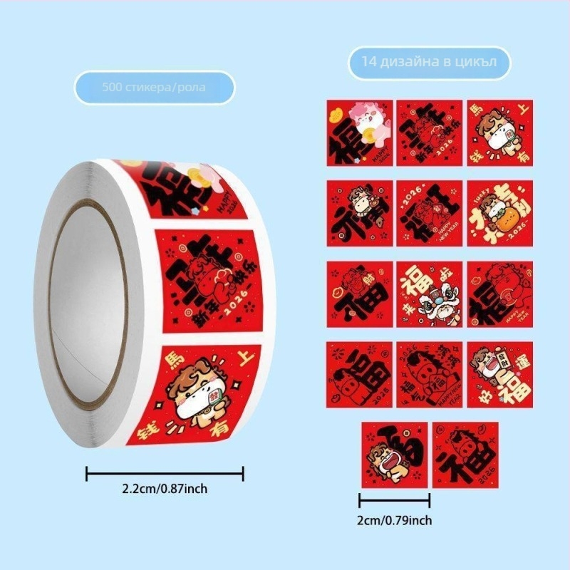 2000 броя стикери със свитък с благословия за годината на коня – DIY украса за дневник и подаръчни торбички