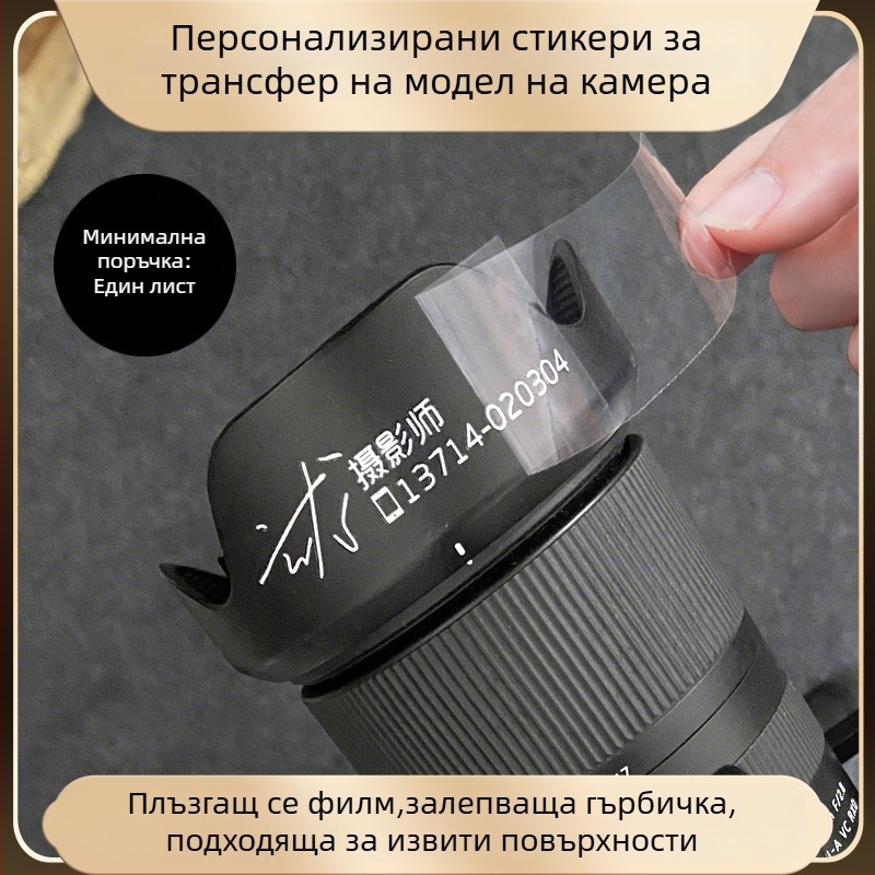 Комплект стикери за камера: UV пренос, декорация на логото на обектива и кристална етикета за екран