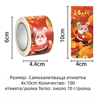 Декоративни самозалепващи стикери, правоъгълна форма, частен марков етикет, 100 стикера на ролка, благословия за Нова година
