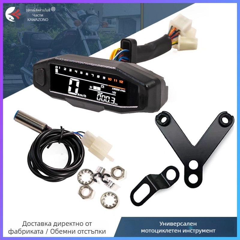 KAWAZONO LCD инструмент за мотоциклет, модел Lcd instrument, 12V универсален, конструкция от желязо и пластмаса, тегло 200 g