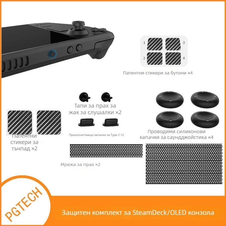 SteamDeck OLED Защитен комплект: прахови тапи, лепенки за бутони и тъчпад, силиконови капачета за джойстик (Съвместимост: SteamDeck OLED/SteamDeck; Вид: Прахозащитен комплект; Тегло: 27 g; Версия: Проста)