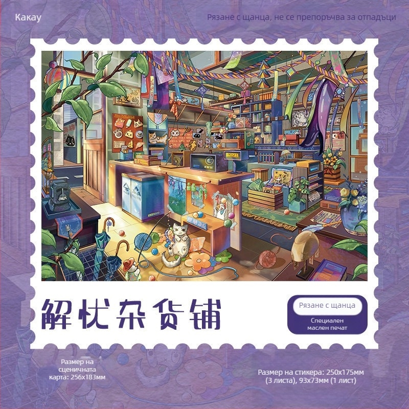 3D микро-сцени стикери за диорама — лечебен ъгъл с подреждащи се къщички — персонализирана обработка налична