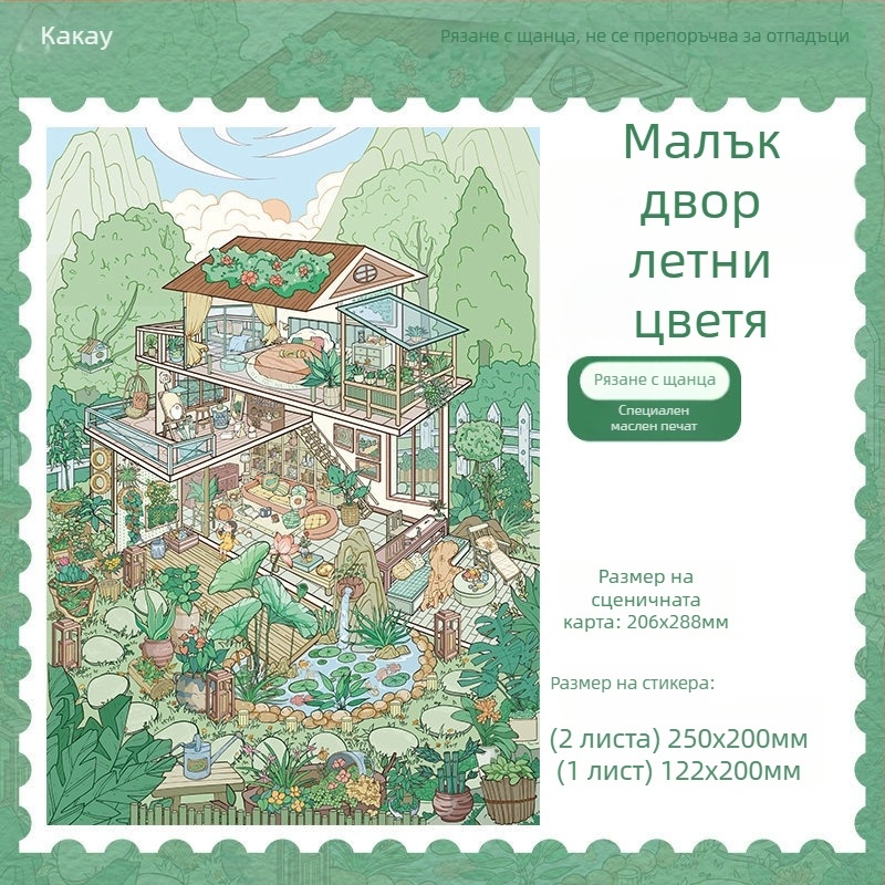 3D микро-сцени стикери за диорама — лечебен ъгъл с подреждащи се къщички — персонализирана обработка налична