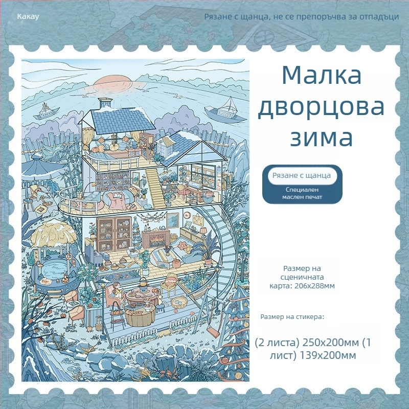 3D микро-сцени стикери за диорама — лечебен ъгъл с подреждащи се къщички — персонализирана обработка налична