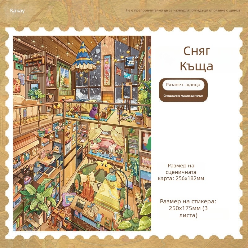 3D микро-сцени стикери за диорама — лечебен ъгъл с подреждащи се къщички — персонализирана обработка налична