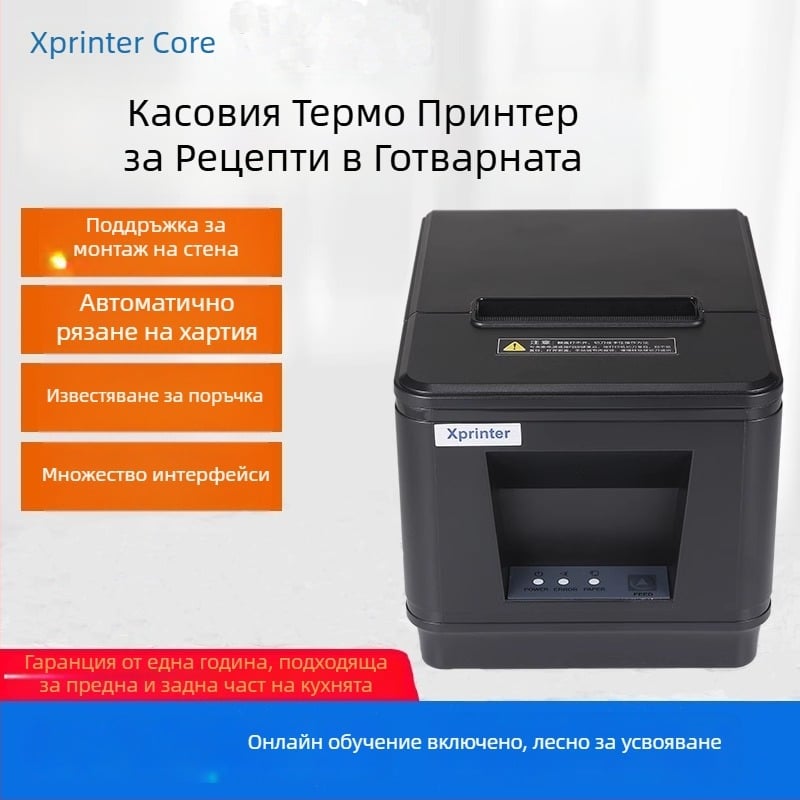 Баркод термален принтер за етикети – интерфейси Bluetooth, USB, паралелен порт, Ethernet, WIFI; термална хартия; 80 мм печатна ширина; захранване 24V/2.5A