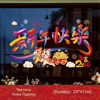 Статичен витринен стикер за магазинска декорация, 2026 година на коня, код на продукта jdt, материал статичен филм, опаковка в OPP торбичка.