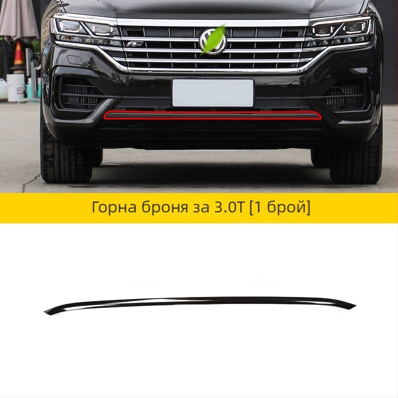 Touareg 2019-2021 Комплект лайсни за прозорци и предна решетка – неръждаема стомана – Broadfield