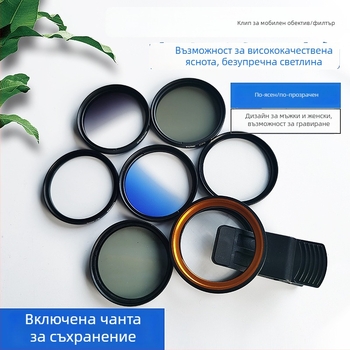 52 мм клип за филтър към смартфон, универсален за всички телефони, подходящ за заснемане на бижута на живо, с възможност за гравиране