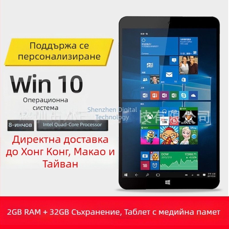 Windows таблет, 8-инчов дисплей, Quad-core Intel Atom 1.33GHz, 32GB памет, двойна камера