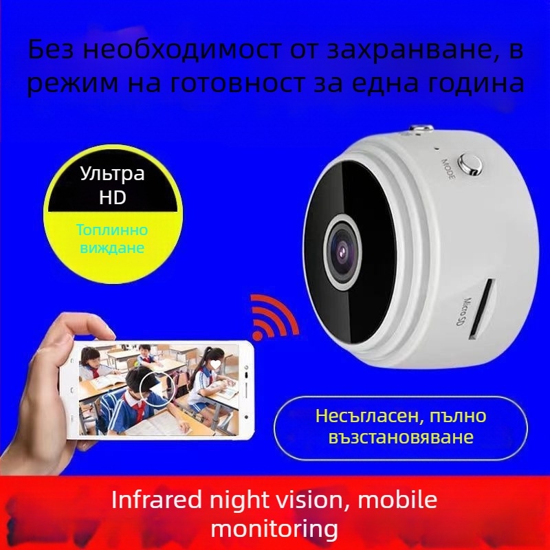 Домашна безжична камера с HD нощно виждане, монтаж без кабели и без захранване