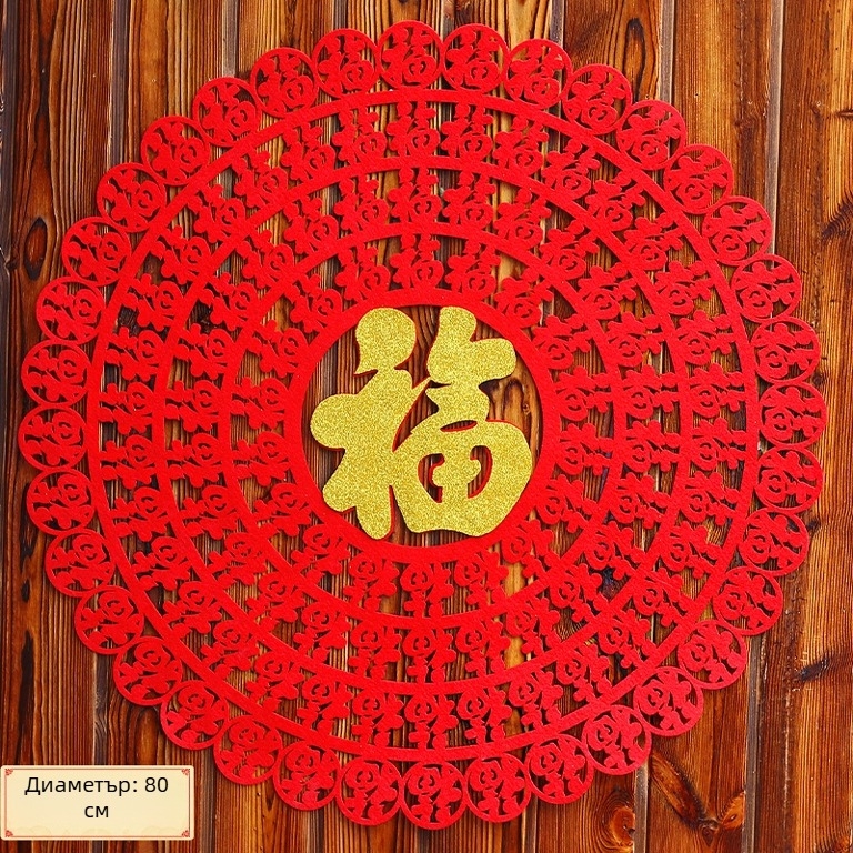 Fu символи за врата и прозорец за пролетния фестивал – декоративни стикери от фелт, китайски стил, подходящи за подарък за нов дом