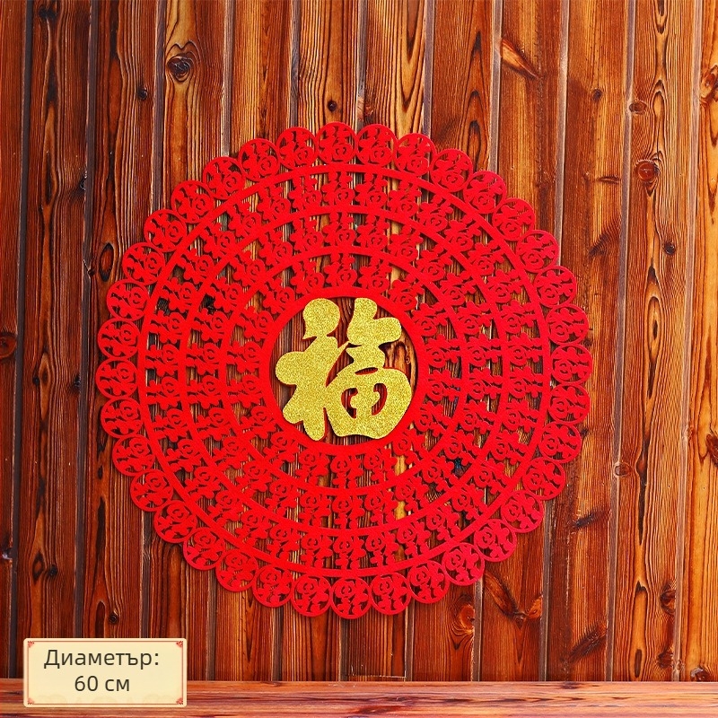 Fu символи за врата и прозорец за пролетния фестивал – декоративни стикери от фелт, китайски стил, подходящи за подарък за нов дом