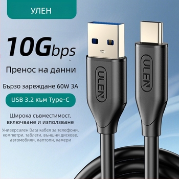 Кабел USB-A към USB-C: USB 3.2, 10Gbps, PD 60W бързо зареждане, меден проводник, за мобилни телефони, компютри и таблети
