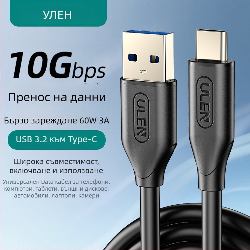 Кабел USB-A към USB-C: USB 3.2, 10Gbps, PD 60W бързо зареждане, меден проводник, за мобилни телефони, компютри и таблети