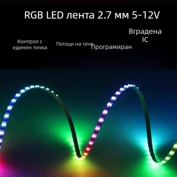 RGB фантом LED лента за автомобил, 160 светодиода, 0807 чипове, 5V, вградена IC, дистанционно управление