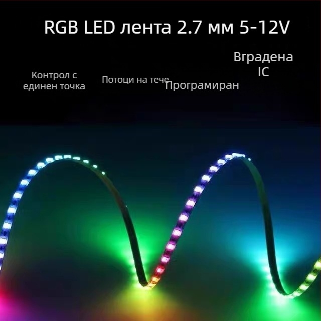 RGB фантом LED лента за автомобил, 160 светодиода, 0807 чипове, 5V, вградена IC, дистанционно управление