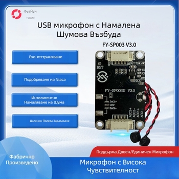USB микрофонен модул с ехо изключване и интелигентно шумопотискане, FY-SP003U, USB 2.0 интерфейс Plug-and-Play, поддържа Iflytek входен метод и видеодомофон