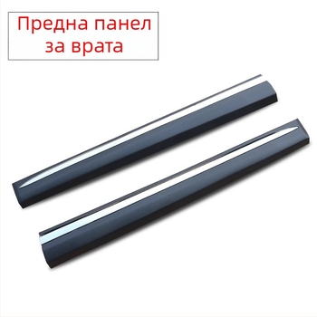 Хенгю анти-ударна лента за врата за Zotye T600S Sport Coupé – предна лява, предна дясна и задна лява облицовка на вратата