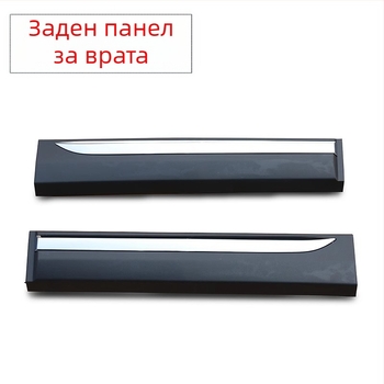 Хенгю анти-ударна лента за врата за Zotye T600S Sport Coupé – предна лява, предна дясна и задна лява облицовка на вратата
