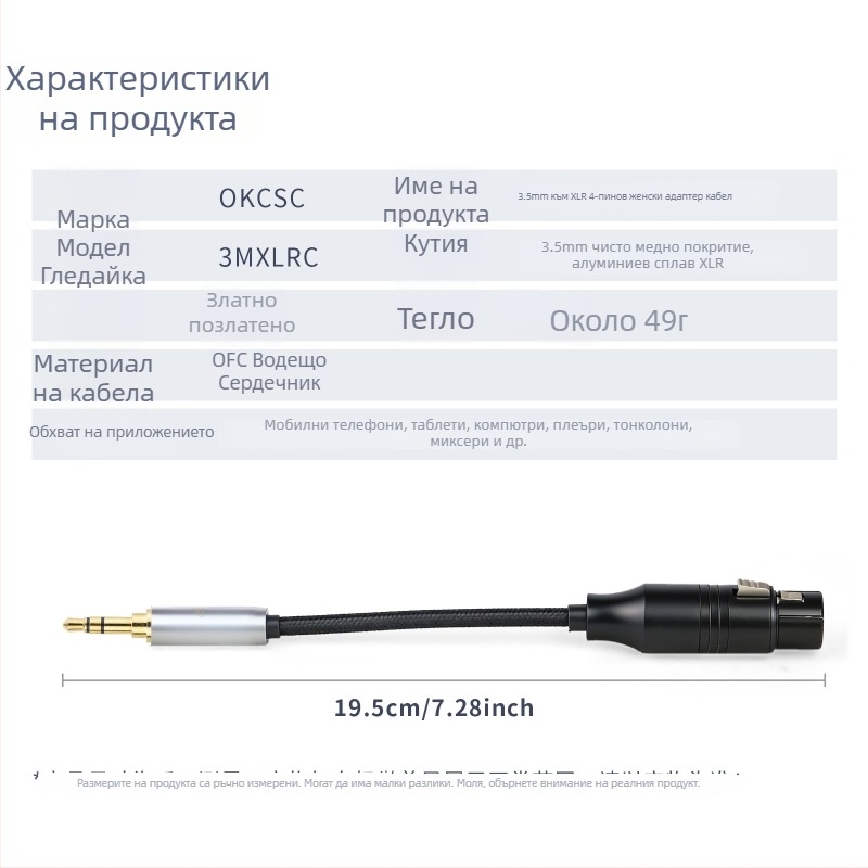 okcsc 3.5 mm към XLR 4-пинов адаптер кабел, модел 3MXLRC, медно ядро, единичен накрайник