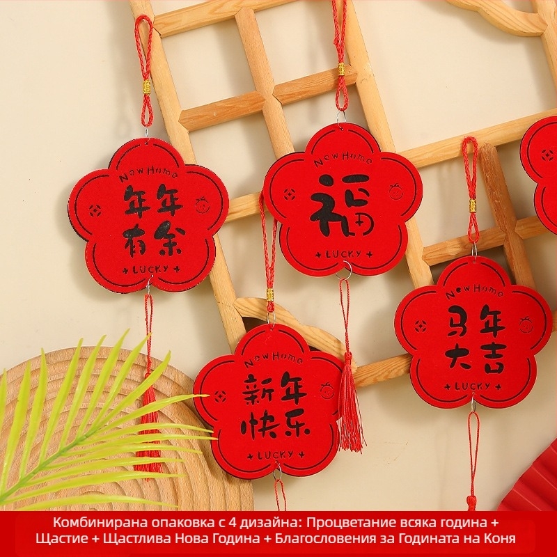 Закачалка за дръжка на врата с благословение – филц, печат, китайски стил, пролетен фестивал, артикул 896182665782