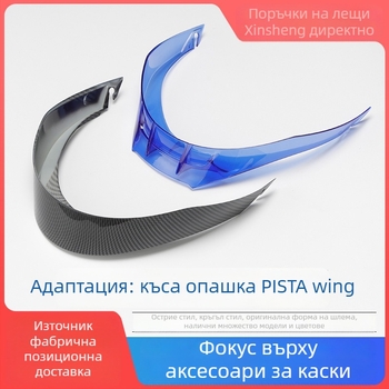 Pista задно крило за каска – GPR blade, GPRR кръгъл спойлер за писта, duckbill